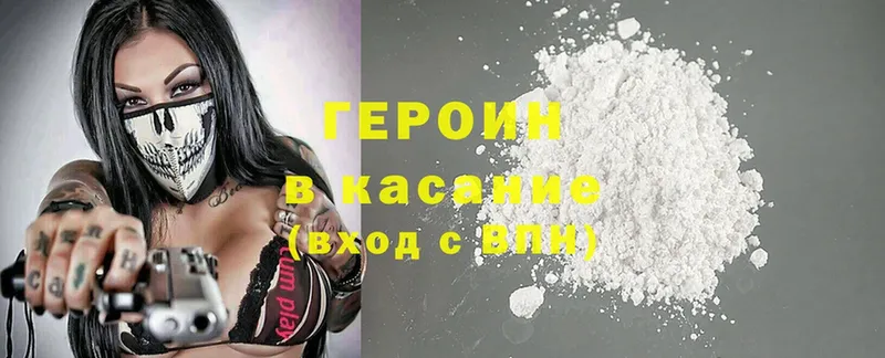 Героин Heroin  Ставрополь 